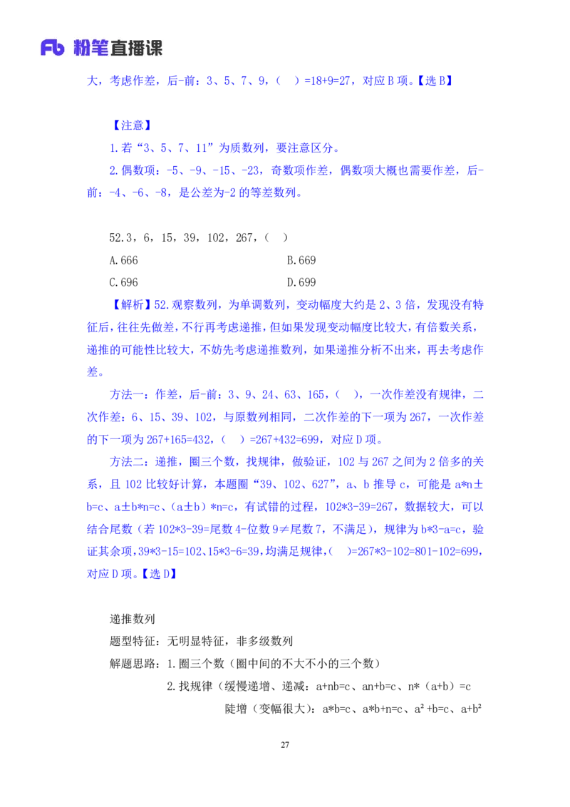 数资3公众号：上岸的资料_2026考公资料_（10）粉笔_2025粉笔国考省考980（课＋笔记）_粉笔980（25多省）_12025FB浙江省考980系统班_3.全套题演练_讲义笔记