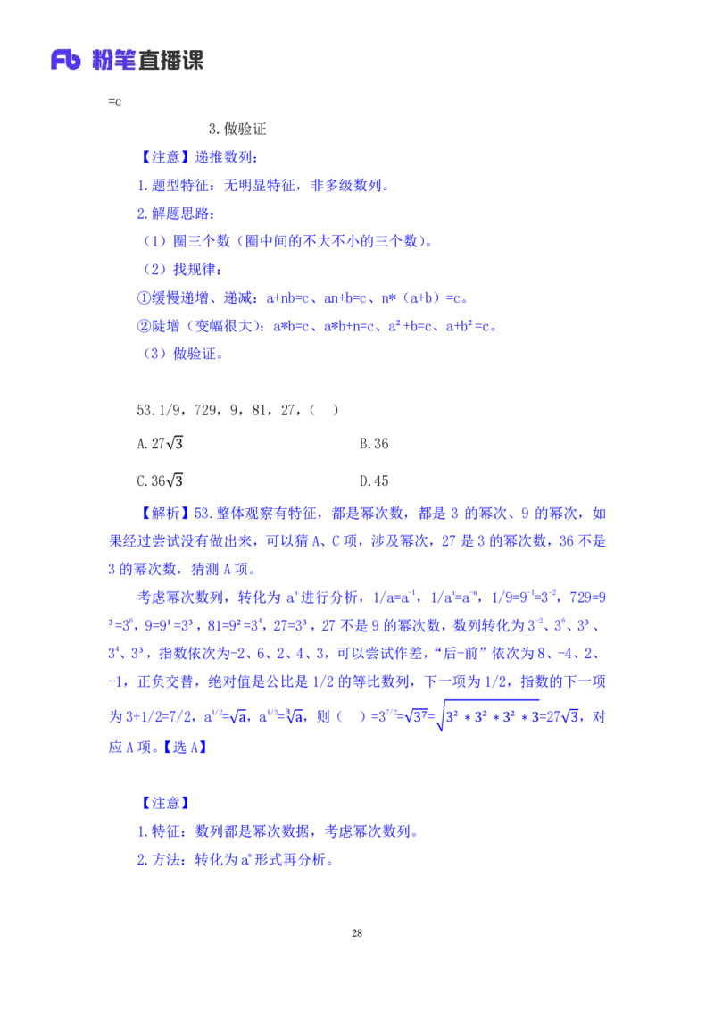 数资3公众号：上岸的资料_2026考公资料_（10）粉笔_2025粉笔国考省考980（课＋笔记）_粉笔980（25多省）_12025FB浙江省考980系统班_3.全套题演练_讲义笔记