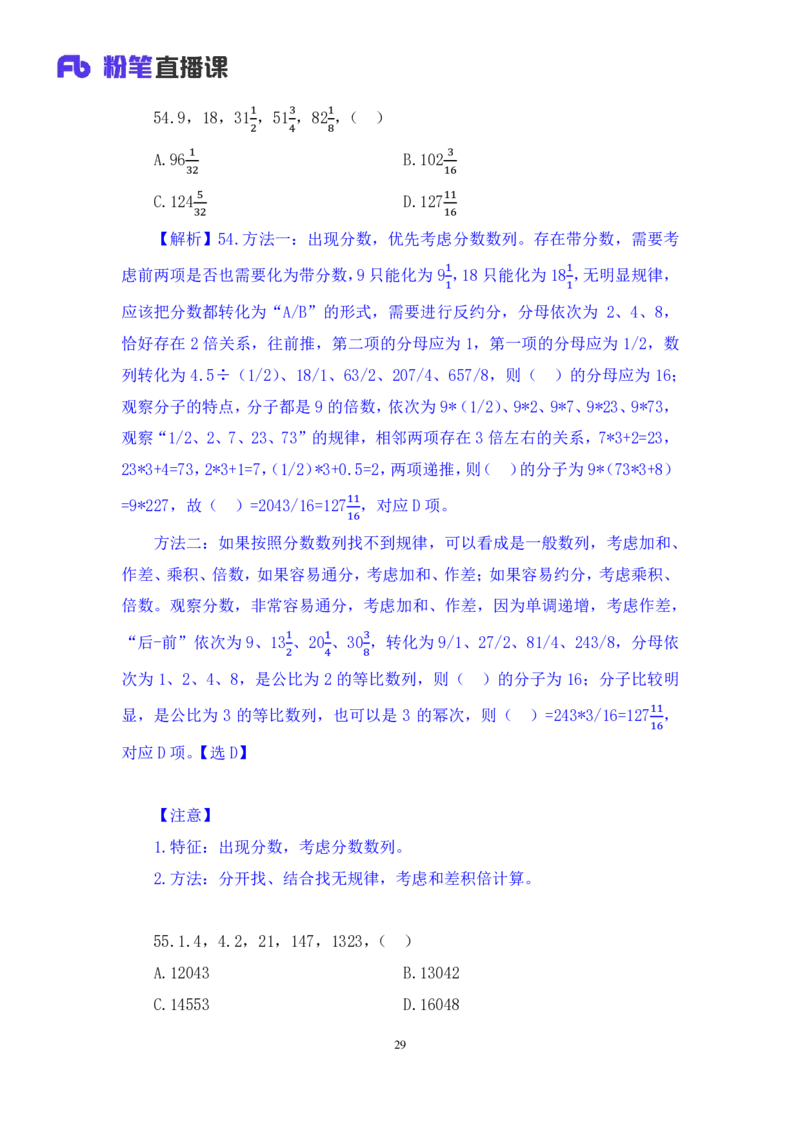 数资3公众号：上岸的资料_2026考公资料_（10）粉笔_2025粉笔国考省考980（课＋笔记）_粉笔980（25多省）_12025FB浙江省考980系统班_3.全套题演练_讲义笔记