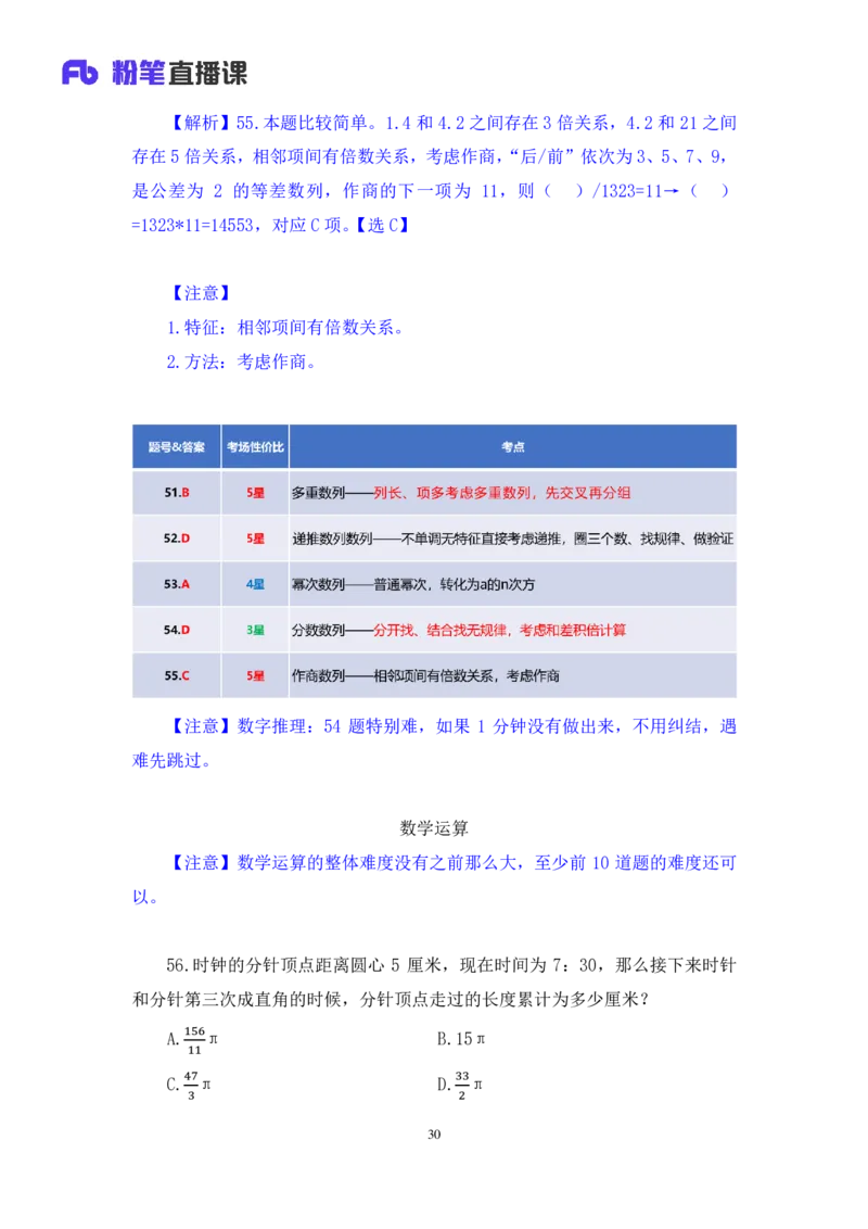 数资3公众号：上岸的资料_2026考公资料_（10）粉笔_2025粉笔国考省考980（课＋笔记）_粉笔980（25多省）_12025FB浙江省考980系统班_3.全套题演练_讲义笔记