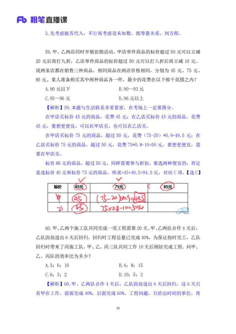 数资3公众号：上岸的资料_2026考公资料_（10）粉笔_2025粉笔国考省考980（课＋笔记）_粉笔980（25多省）_12025FB浙江省考980系统班_3.全套题演练_讲义笔记