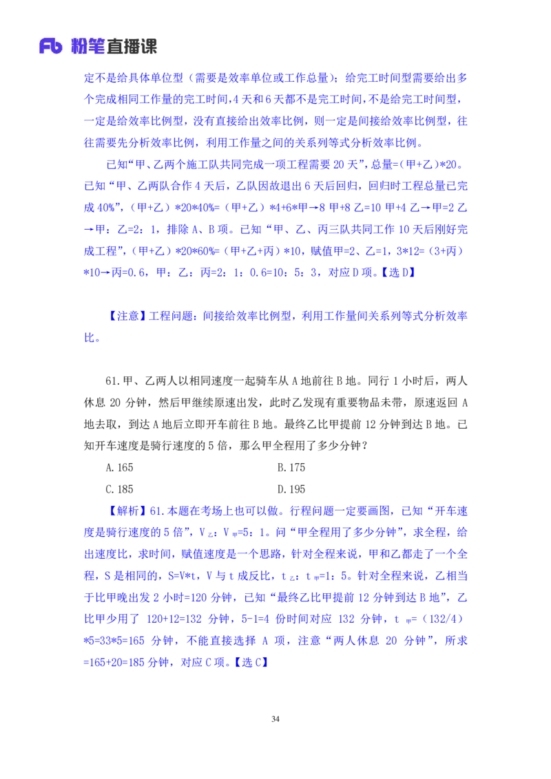 数资3公众号：上岸的资料_2026考公资料_（10）粉笔_2025粉笔国考省考980（课＋笔记）_粉笔980（25多省）_12025FB浙江省考980系统班_3.全套题演练_讲义笔记