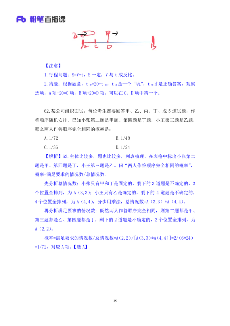 数资3公众号：上岸的资料_2026考公资料_（10）粉笔_2025粉笔国考省考980（课＋笔记）_粉笔980（25多省）_12025FB浙江省考980系统班_3.全套题演练_讲义笔记