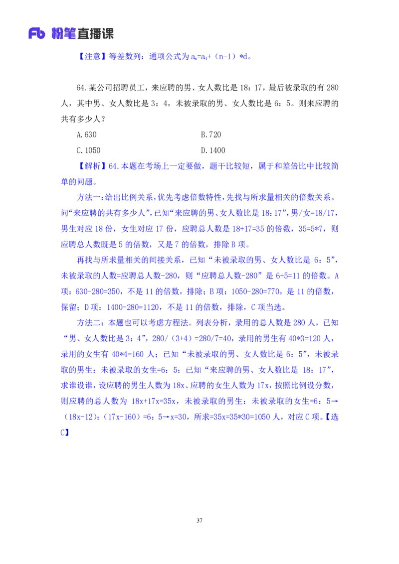 数资3公众号：上岸的资料_2026考公资料_（10）粉笔_2025粉笔国考省考980（课＋笔记）_粉笔980（25多省）_12025FB浙江省考980系统班_3.全套题演练_讲义笔记