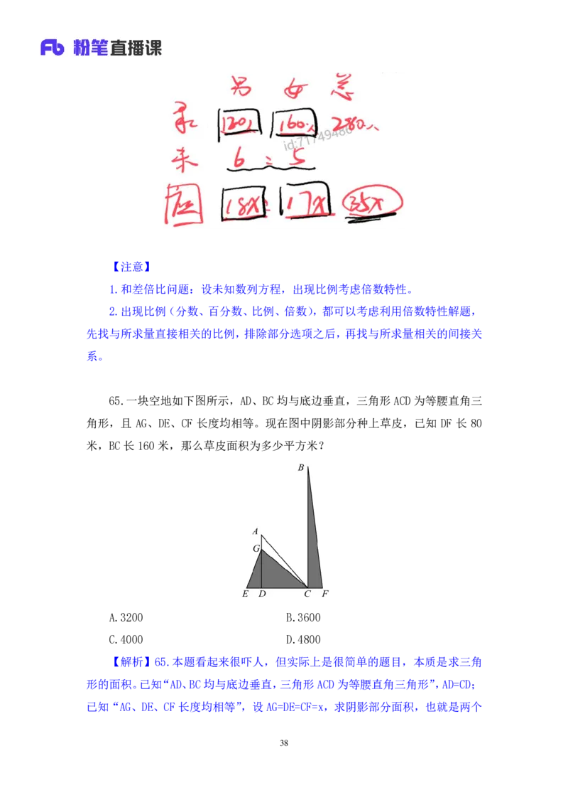 数资3公众号：上岸的资料_2026考公资料_（10）粉笔_2025粉笔国考省考980（课＋笔记）_粉笔980（25多省）_12025FB浙江省考980系统班_3.全套题演练_讲义笔记