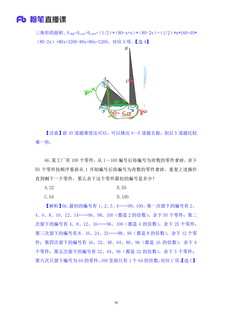 数资3公众号：上岸的资料_2026考公资料_（10）粉笔_2025粉笔国考省考980（课＋笔记）_粉笔980（25多省）_12025FB浙江省考980系统班_3.全套题演练_讲义笔记