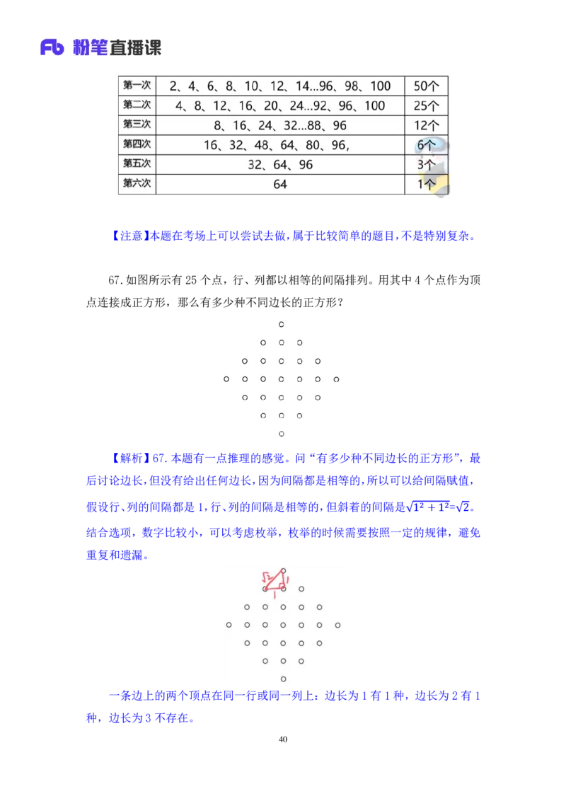 数资3公众号：上岸的资料_2026考公资料_（10）粉笔_2025粉笔国考省考980（课＋笔记）_粉笔980（25多省）_12025FB浙江省考980系统班_3.全套题演练_讲义笔记