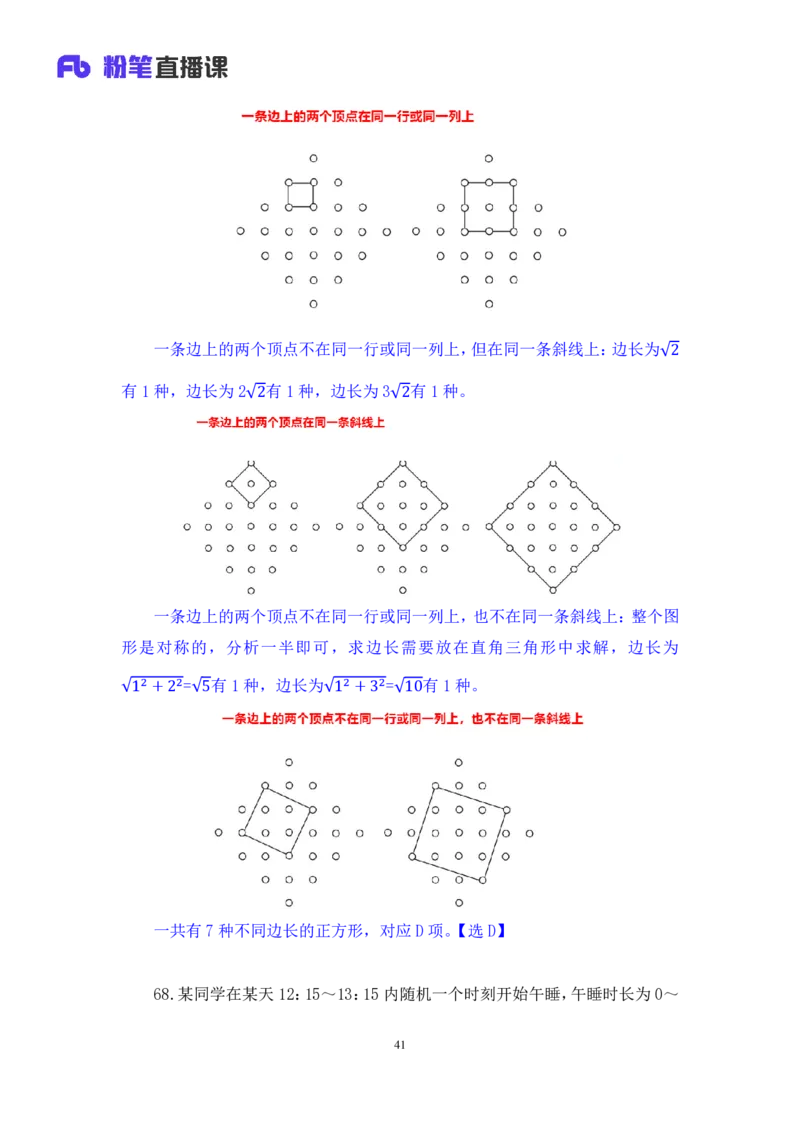 数资3公众号：上岸的资料_2026考公资料_（10）粉笔_2025粉笔国考省考980（课＋笔记）_粉笔980（25多省）_12025FB浙江省考980系统班_3.全套题演练_讲义笔记