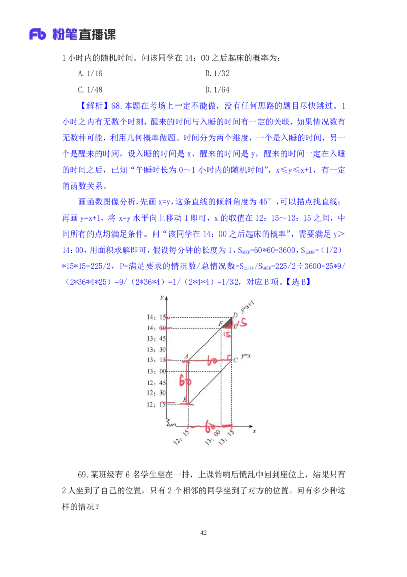 数资3公众号：上岸的资料_2026考公资料_（10）粉笔_2025粉笔国考省考980（课＋笔记）_粉笔980（25多省）_12025FB浙江省考980系统班_3.全套题演练_讲义笔记