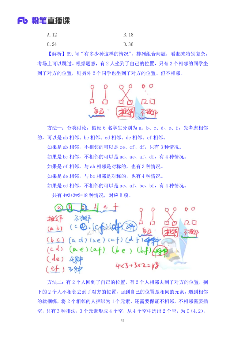 数资3公众号：上岸的资料_2026考公资料_（10）粉笔_2025粉笔国考省考980（课＋笔记）_粉笔980（25多省）_12025FB浙江省考980系统班_3.全套题演练_讲义笔记