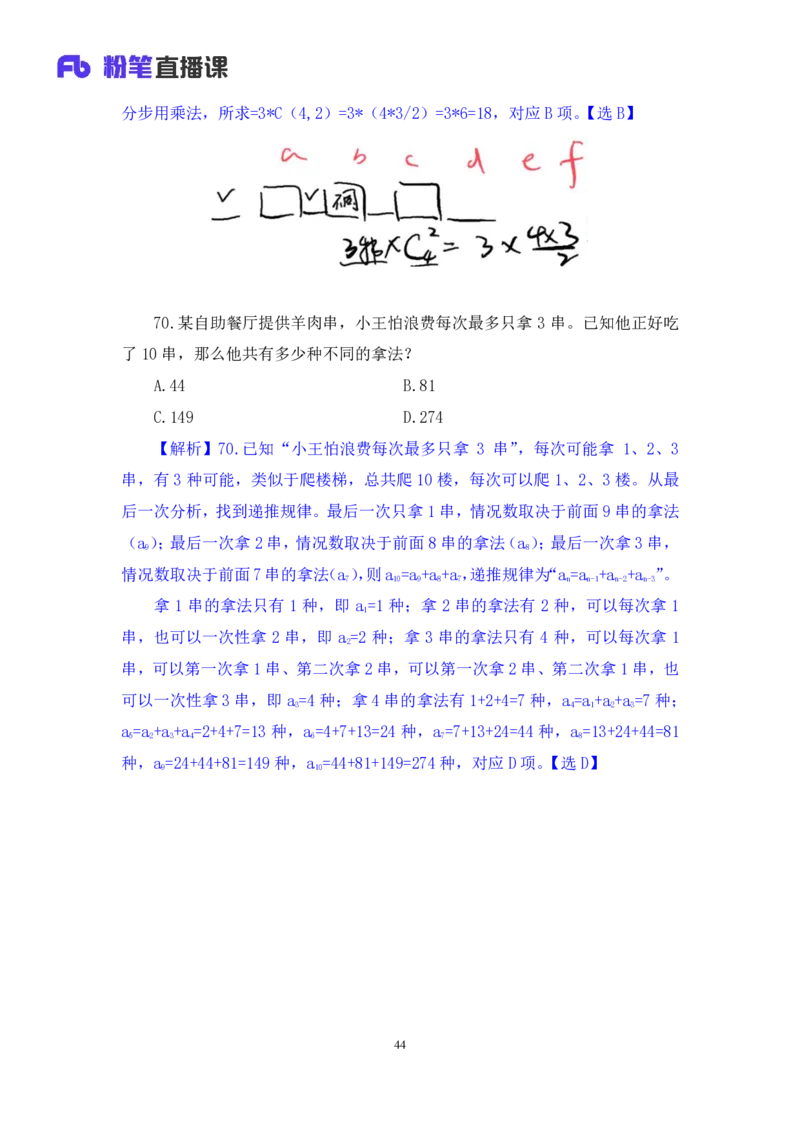 数资3公众号：上岸的资料_2026考公资料_（10）粉笔_2025粉笔国考省考980（课＋笔记）_粉笔980（25多省）_12025FB浙江省考980系统班_3.全套题演练_讲义笔记