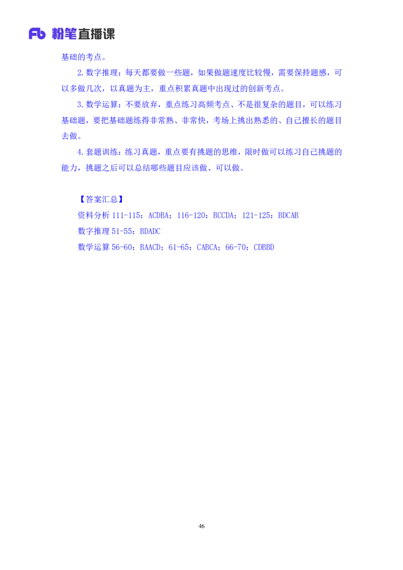 数资3公众号：上岸的资料_2026考公资料_（10）粉笔_2025粉笔国考省考980（课＋笔记）_粉笔980（25多省）_12025FB浙江省考980系统班_3.全套题演练_讲义笔记
