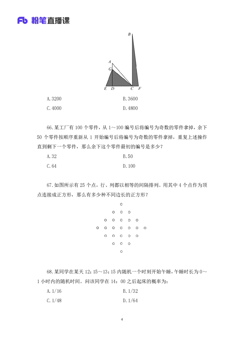 数资3公众号：上岸的资料_2026考公资料_（10）粉笔_2025粉笔国考省考980（课＋笔记）_粉笔980（25多省）_12025FB浙江省考980系统班_3.全套题演练_讲义笔记