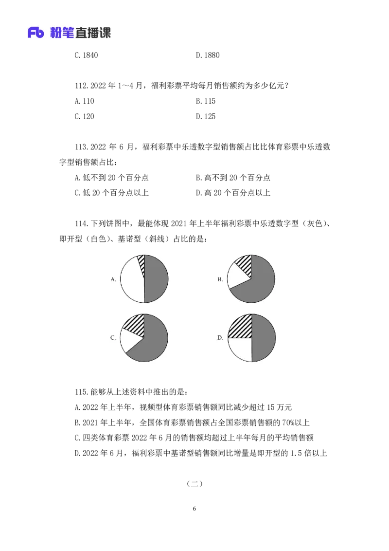 数资3公众号：上岸的资料_2026考公资料_（10）粉笔_2025粉笔国考省考980（课＋笔记）_粉笔980（25多省）_12025FB浙江省考980系统班_3.全套题演练_讲义笔记