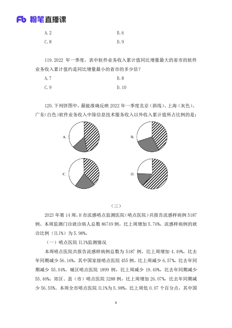数资3公众号：上岸的资料_2026考公资料_（10）粉笔_2025粉笔国考省考980（课＋笔记）_粉笔980（25多省）_12025FB浙江省考980系统班_3.全套题演练_讲义笔记