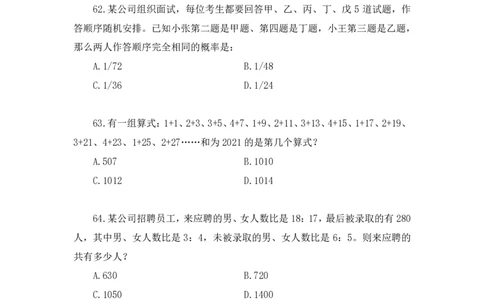 数资3公众号：上岸的资料_2026考公资料_（10）粉笔_2025粉笔国考省考980（课＋笔记）_粉笔980（25多省）_12025FB浙江省考980系统班_3.全套题演练_讲义笔记