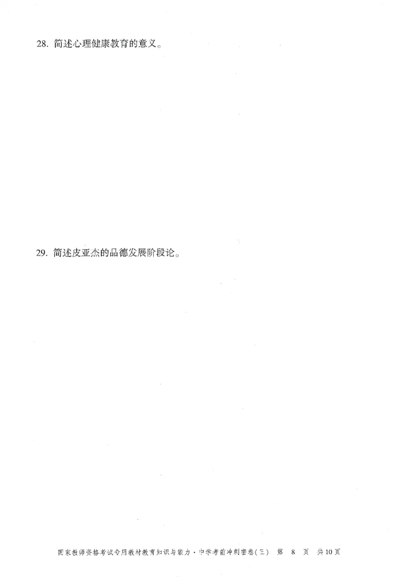 25下-中学-教育知识-考前冲刺卷3_教资_36🔥26上：各机构教资笔试押题汇总（西米学府汇总）_26上教资：中学押题汇总(1)_1.中学-冲刺密卷3套卷-H图（完结）