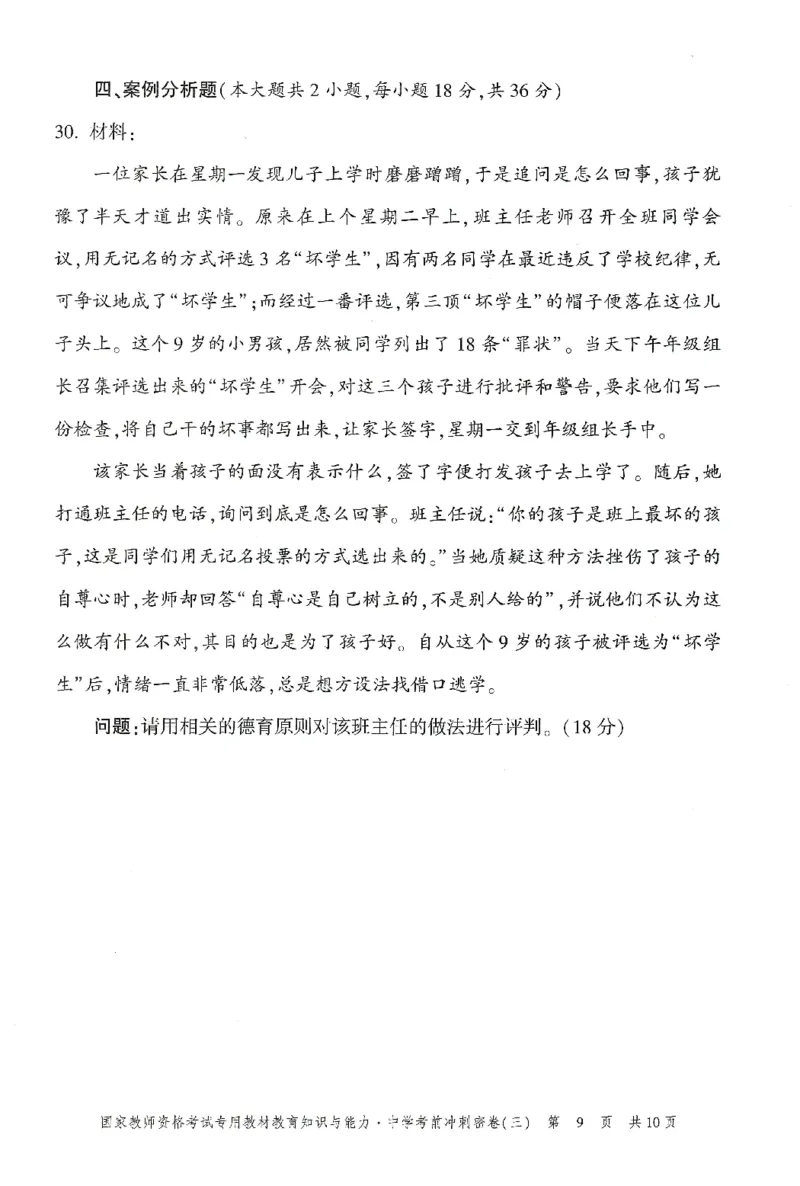 25下-中学-教育知识-考前冲刺卷3_教资_36🔥26上：各机构教资笔试押题汇总（西米学府汇总）_26上教资：中学押题汇总(1)_1.中学-冲刺密卷3套卷-H图（完结）