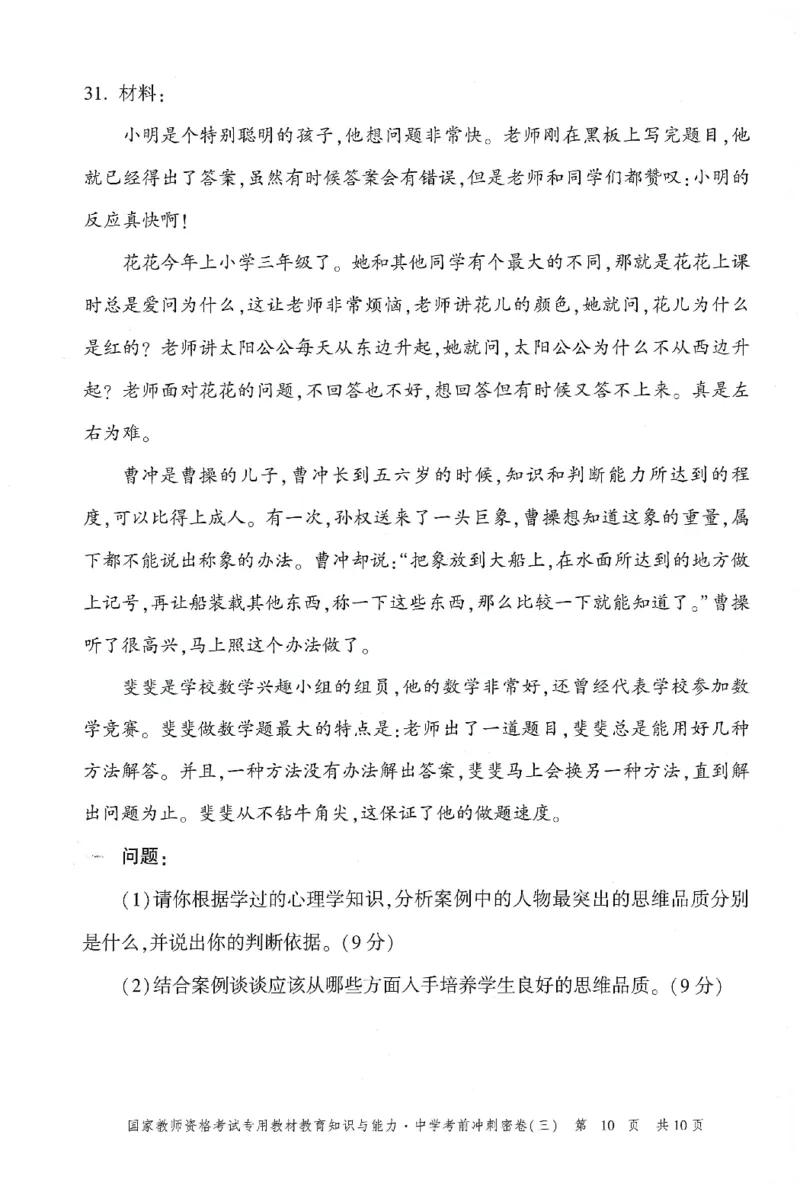 25下-中学-教育知识-考前冲刺卷3_教资_36🔥26上：各机构教资笔试押题汇总（西米学府汇总）_26上教资：中学押题汇总(1)_1.中学-冲刺密卷3套卷-H图（完结）