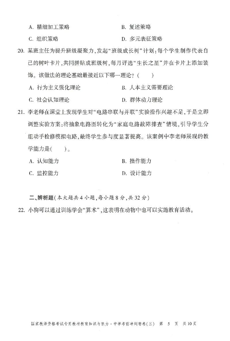 25下-中学-教育知识-考前冲刺卷3_教资_36🔥26上：各机构教资笔试押题汇总（西米学府汇总）_26上教资：中学押题汇总(1)_1.中学-冲刺密卷3套卷-H图（完结）