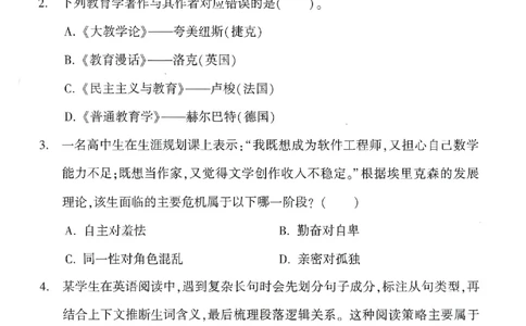 25下-中学-教育知识-考前冲刺卷3_教资_36🔥26上：各机构教资笔试押题汇总（西米学府汇总）_26上教资：中学押题汇总(1)_1.中学-冲刺密卷3套卷-H图（完结）