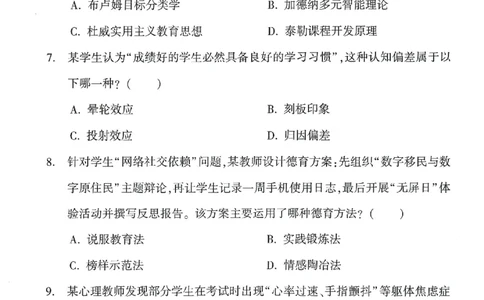 25下-中学-教育知识-考前冲刺卷3_教资_36🔥26上：各机构教资笔试押题汇总（西米学府汇总）_26上教资：中学押题汇总(1)_1.中学-冲刺密卷3套卷-H图（完结）