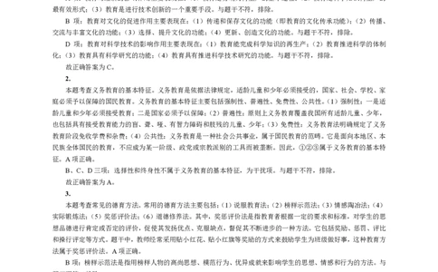 202教育教学知识与能力（小学）2019年下半年@真题卷_参考答案及解析_教资_33教资笔试历年真题汇总（科一+科二+科三）_教资笔试-历年真题丨2012年-2025年笔试科目一、科目二真题汇总