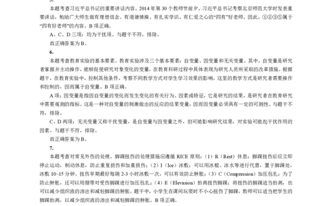 202教育教学知识与能力（小学）2019年下半年@真题卷_参考答案及解析_教资_33教资笔试历年真题汇总（科一+科二+科三）_教资笔试-历年真题丨2012年-2025年笔试科目一、科目二真题汇总