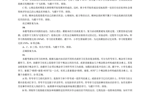 202教育教学知识与能力（小学）2019年下半年@真题卷_参考答案及解析_教资_33教资笔试历年真题汇总（科一+科二+科三）_教资笔试-历年真题丨2012年-2025年笔试科目一、科目二真题汇总