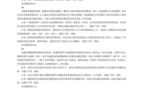 202教育教学知识与能力（小学）2019年下半年@真题卷_参考答案及解析_教资_33教资笔试历年真题汇总（科一+科二+科三）_教资笔试-历年真题丨2012年-2025年笔试科目一、科目二真题汇总