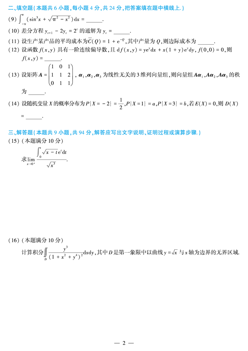 2017年数学三真题_数学三真题+解析[87-25]_数学三真题