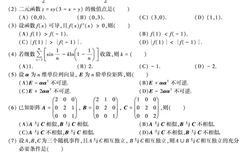 2017年数学三真题_数学三真题+解析[87-25]_数学三真题