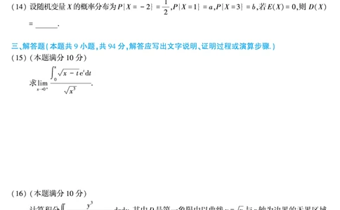 2017年数学三真题_数学三真题+解析[87-25]_数学三真题