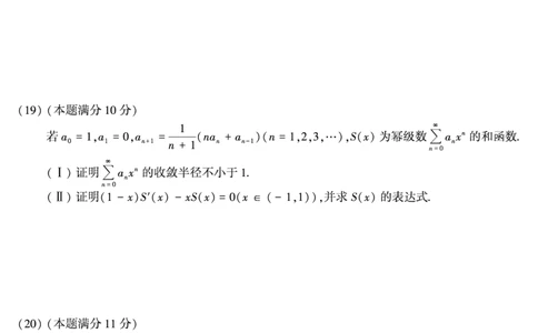 2017年数学三真题_数学三真题+解析[87-25]_数学三真题