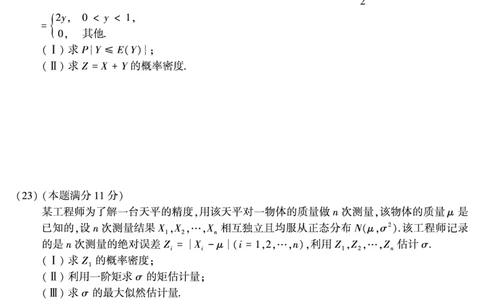 2017年数学三真题_数学三真题+解析[87-25]_数学三真题