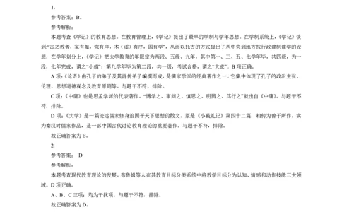 302教育知识与能力（中学）2024年下半年@真题卷_参考答案及解析_教资_33教资笔试历年真题汇总（科一+科二+科三）_教资笔试-历年真题丨2012年-2025年笔试科目一、科目二真题汇总