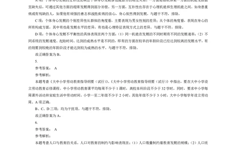 302教育知识与能力（中学）2024年下半年@真题卷_参考答案及解析_教资_33教资笔试历年真题汇总（科一+科二+科三）_教资笔试-历年真题丨2012年-2025年笔试科目一、科目二真题汇总