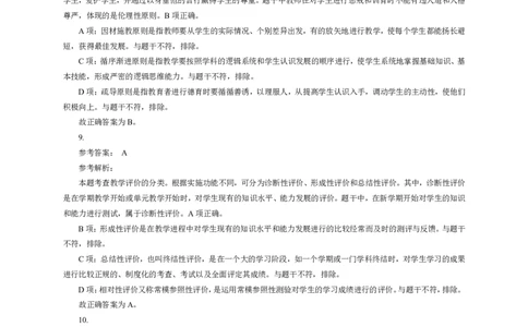 302教育知识与能力（中学）2024年下半年@真题卷_参考答案及解析_教资_33教资笔试历年真题汇总（科一+科二+科三）_教资笔试-历年真题丨2012年-2025年笔试科目一、科目二真题汇总