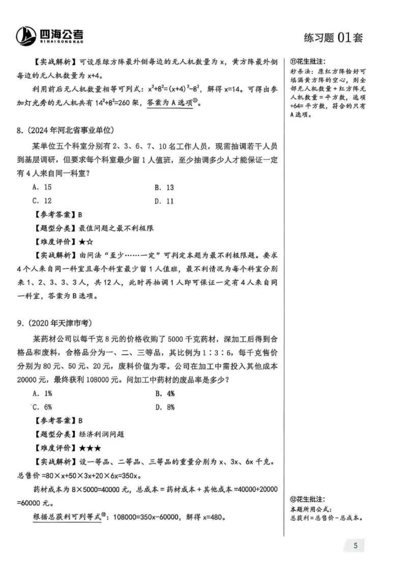 数量关系1-17解析_2026考公资料_（01）花生十三_05刷题2025花生言语600题+资料600+判断600+资料600+资料1200刷题合集⭐⭐_刷题花生数量关系600题⭐⭐