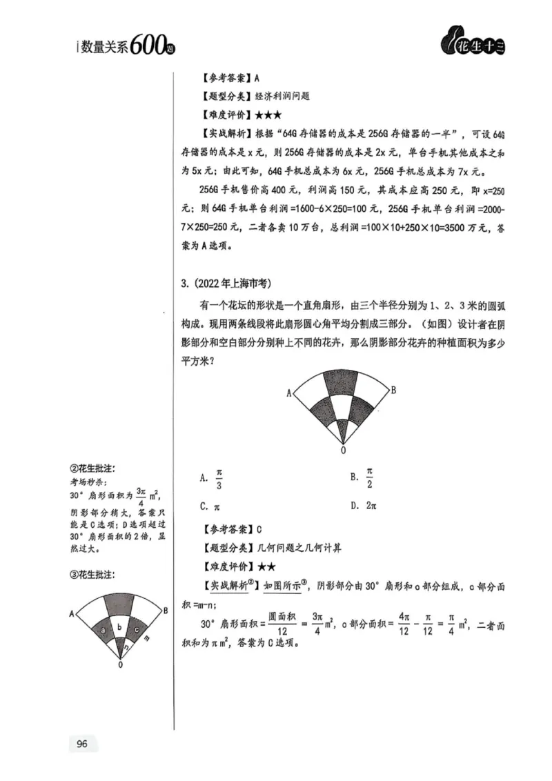 数量关系1-17解析_2026考公资料_（01）花生十三_05刷题2025花生言语600题+资料600+判断600+资料600+资料1200刷题合集⭐⭐_刷题花生数量关系600题⭐⭐