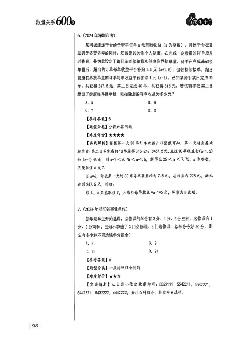 数量关系1-17解析_2026考公资料_（01）花生十三_05刷题2025花生言语600题+资料600+判断600+资料600+资料1200刷题合集⭐⭐_刷题花生数量关系600题⭐⭐