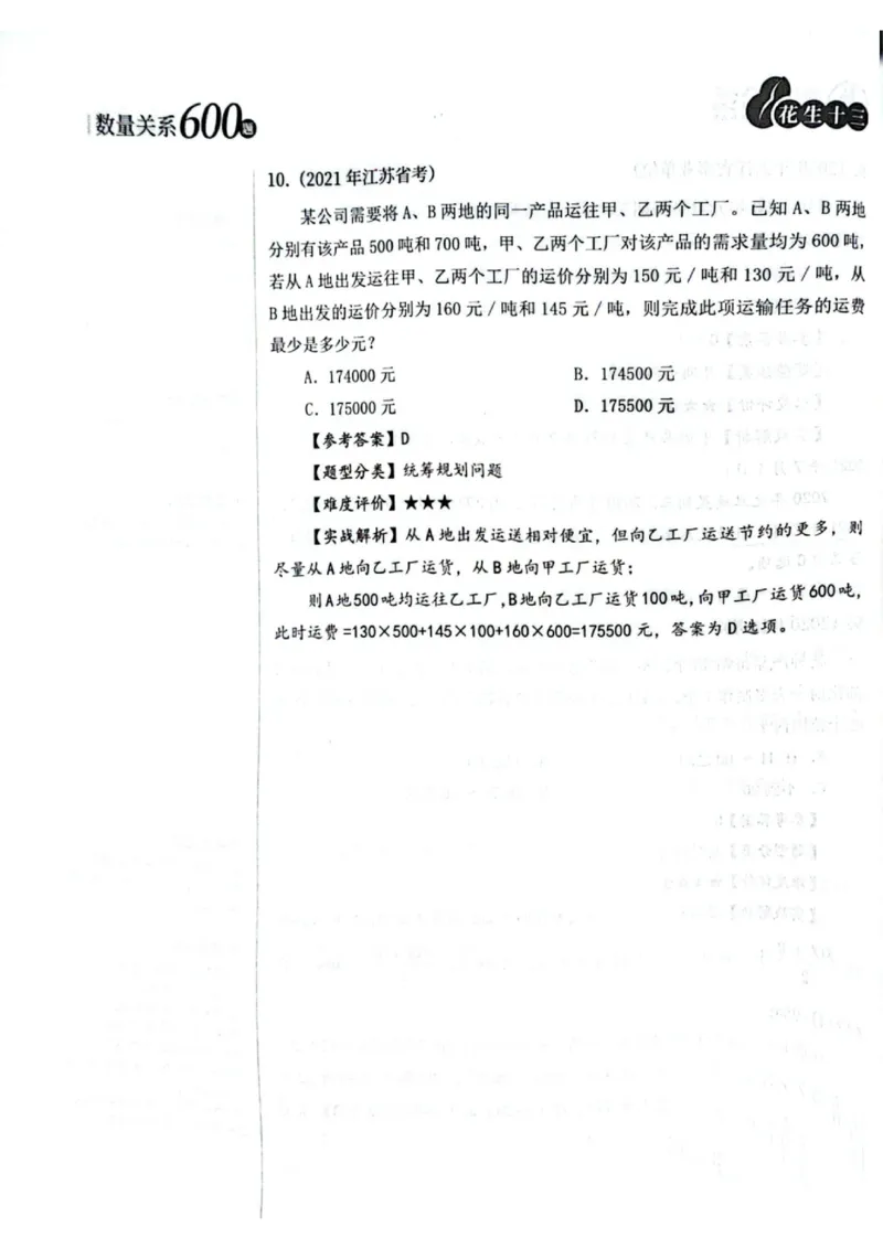 数量关系1-17解析_2026考公资料_（01）花生十三_05刷题2025花生言语600题+资料600+判断600+资料600+资料1200刷题合集⭐⭐_刷题花生数量关系600题⭐⭐
