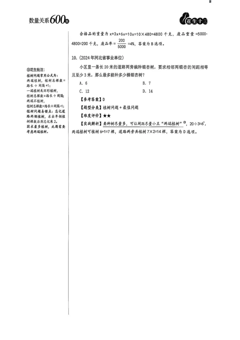 数量关系1-17解析_2026考公资料_（01）花生十三_05刷题2025花生言语600题+资料600+判断600+资料600+资料1200刷题合集⭐⭐_刷题花生数量关系600题⭐⭐