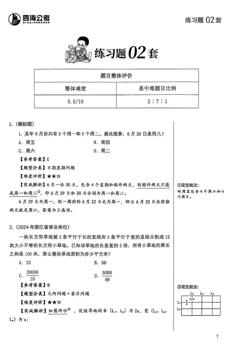 数量关系1-17解析_2026考公资料_（01）花生十三_05刷题2025花生言语600题+资料600+判断600+资料600+资料1200刷题合集⭐⭐_刷题花生数量关系600题⭐⭐