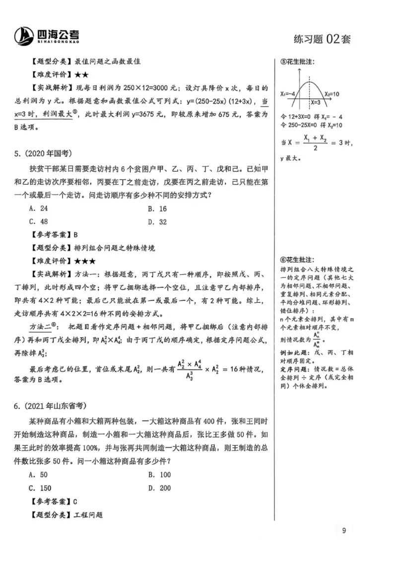 数量关系1-17解析_2026考公资料_（01）花生十三_05刷题2025花生言语600题+资料600+判断600+资料600+资料1200刷题合集⭐⭐_刷题花生数量关系600题⭐⭐