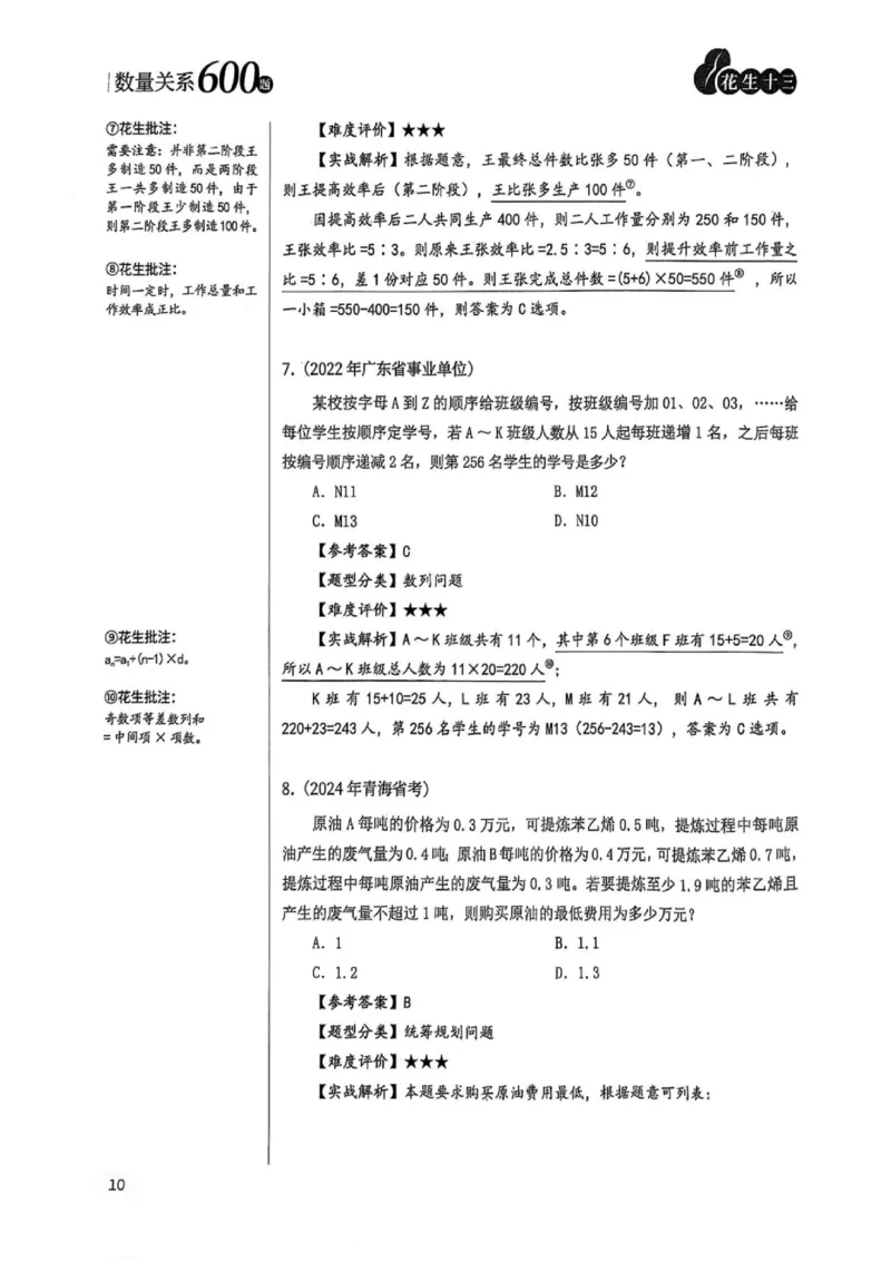 数量关系1-17解析_2026考公资料_（01）花生十三_05刷题2025花生言语600题+资料600+判断600+资料600+资料1200刷题合集⭐⭐_刷题花生数量关系600题⭐⭐