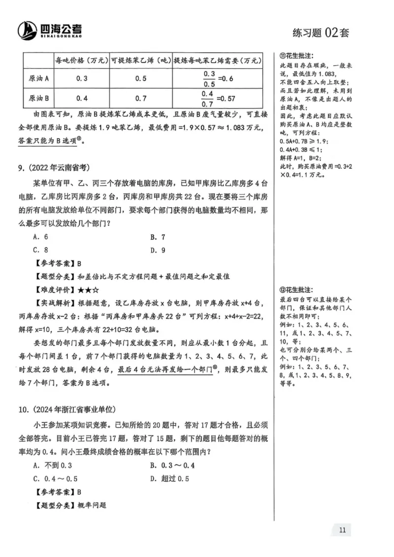 数量关系1-17解析_2026考公资料_（01）花生十三_05刷题2025花生言语600题+资料600+判断600+资料600+资料1200刷题合集⭐⭐_刷题花生数量关系600题⭐⭐