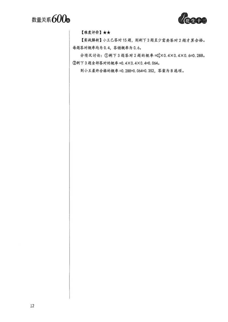 数量关系1-17解析_2026考公资料_（01）花生十三_05刷题2025花生言语600题+资料600+判断600+资料600+资料1200刷题合集⭐⭐_刷题花生数量关系600题⭐⭐