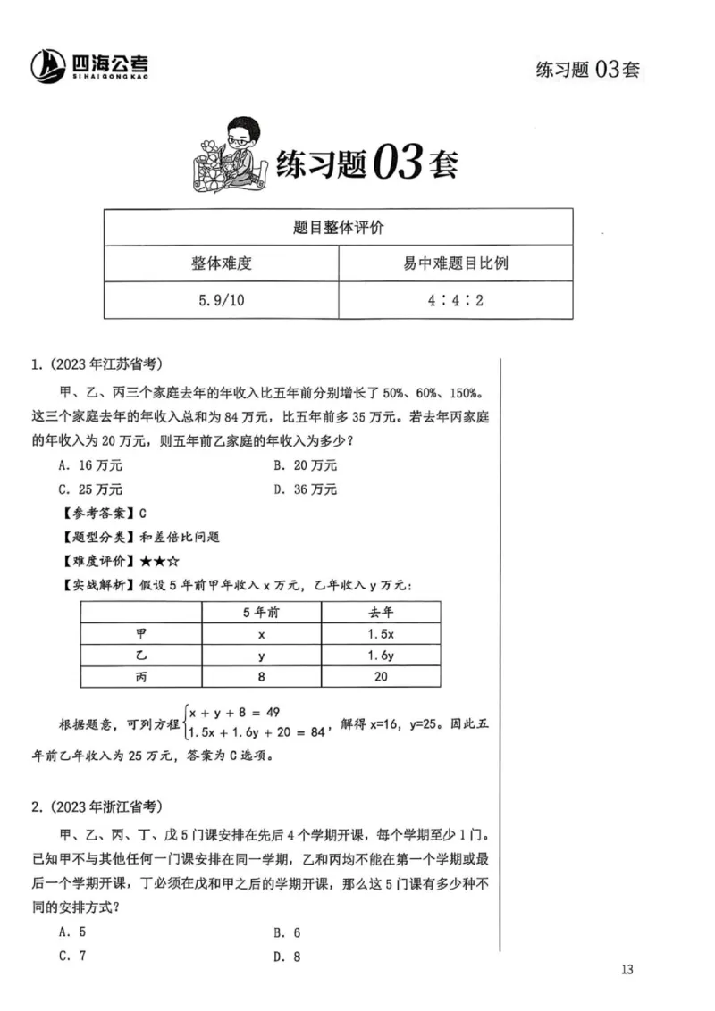 数量关系1-17解析_2026考公资料_（01）花生十三_05刷题2025花生言语600题+资料600+判断600+资料600+资料1200刷题合集⭐⭐_刷题花生数量关系600题⭐⭐