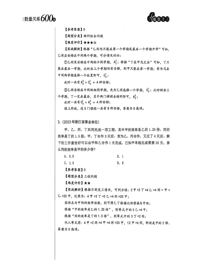 数量关系1-17解析_2026考公资料_（01）花生十三_05刷题2025花生言语600题+资料600+判断600+资料600+资料1200刷题合集⭐⭐_刷题花生数量关系600题⭐⭐